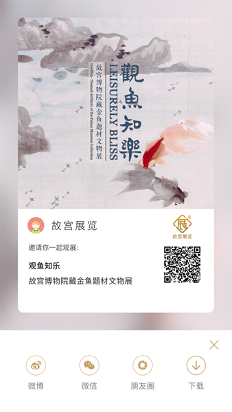 故宫展览 安卓版v6.0.3